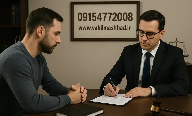 بهترین وکیل چک در مشهد | مشاوره تخصصی و فوری امور چک 1 بهترین وکیل چک در مشهد | مشاوره تخصصی و فوری امور چک