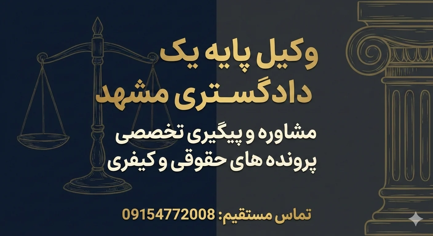 موضوع در حقوق ایران