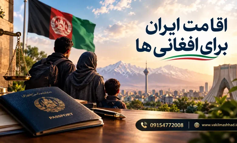 اخرین اخبار شناسنامه فرزندان مادر ایرانی مشهد ۱۴۰۴